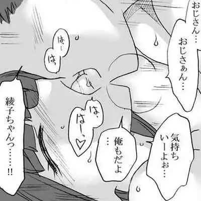 Oji-san to Watashi 2