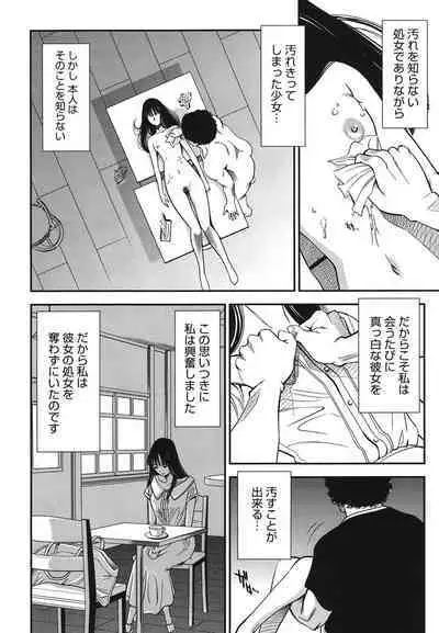 Melty Moon Ugly Man Rape