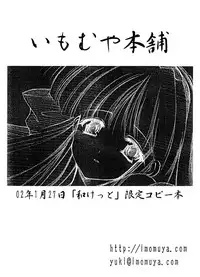 (kirameki dousoukai) [Imomuya Honpo (Azuma Yuki)] Nakoruru no Hon (Samurai Spirits)