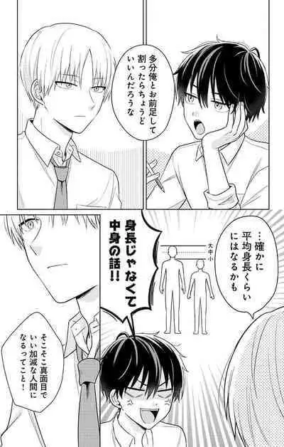 Dare ka yumeda to itte kure 1