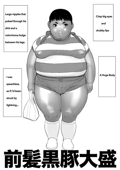 [Ochiman Honpo (Ochiman)] Kuro Buta Donburi Oomori [English] [Digital]