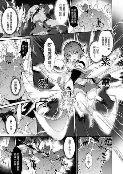 Reijoku no Ikusamiko 淪為奴隸的戰巫女