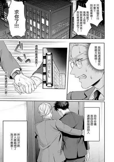 [Sakishita Senmu] Jinsei Keikaku of The End [Chinese] [Digital]