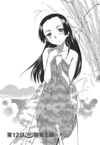 [Mutsuki Tsutomu] Kaikan Ondo n°C 2