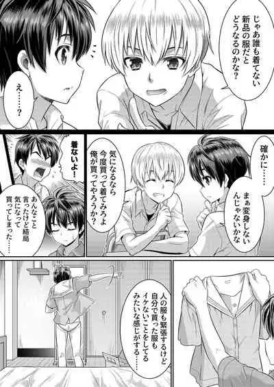 めたもる★コーディネート2 姉の友人編・女体化編