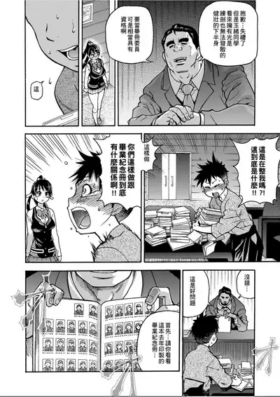 [Shiwasu no Okina] Peace Hame! Jou [Chinese]