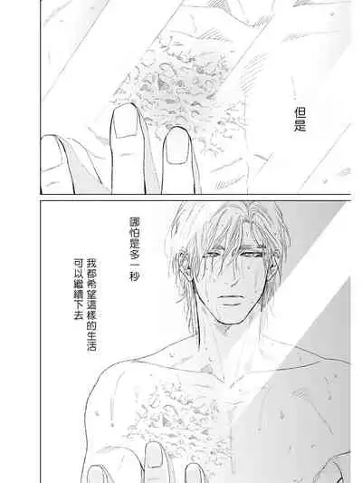 Koko wa Yasashii Niwa | 置身于温柔之庭 Ch. 1-3