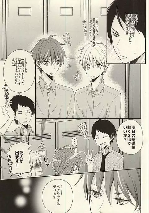 Kore tte Penalty Nandesu ka?