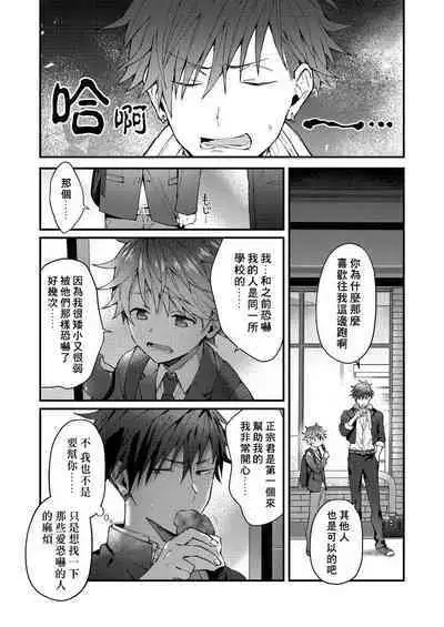 Kotarou-kun to Yankee Senpai | 小太郎君与不良前辈