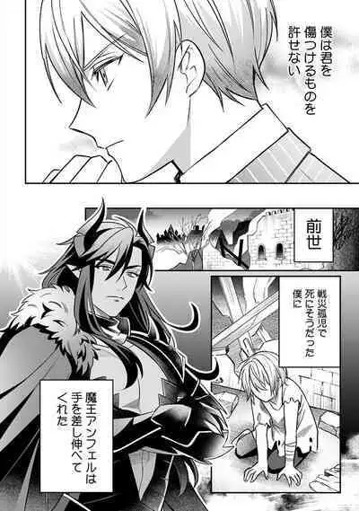 Yuusha no Ai ga Omo Sugiru