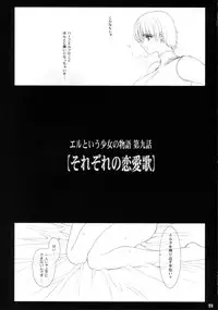 (C68) [Shoujo Kousaku (eltole)] Sorezore no Renai Uta