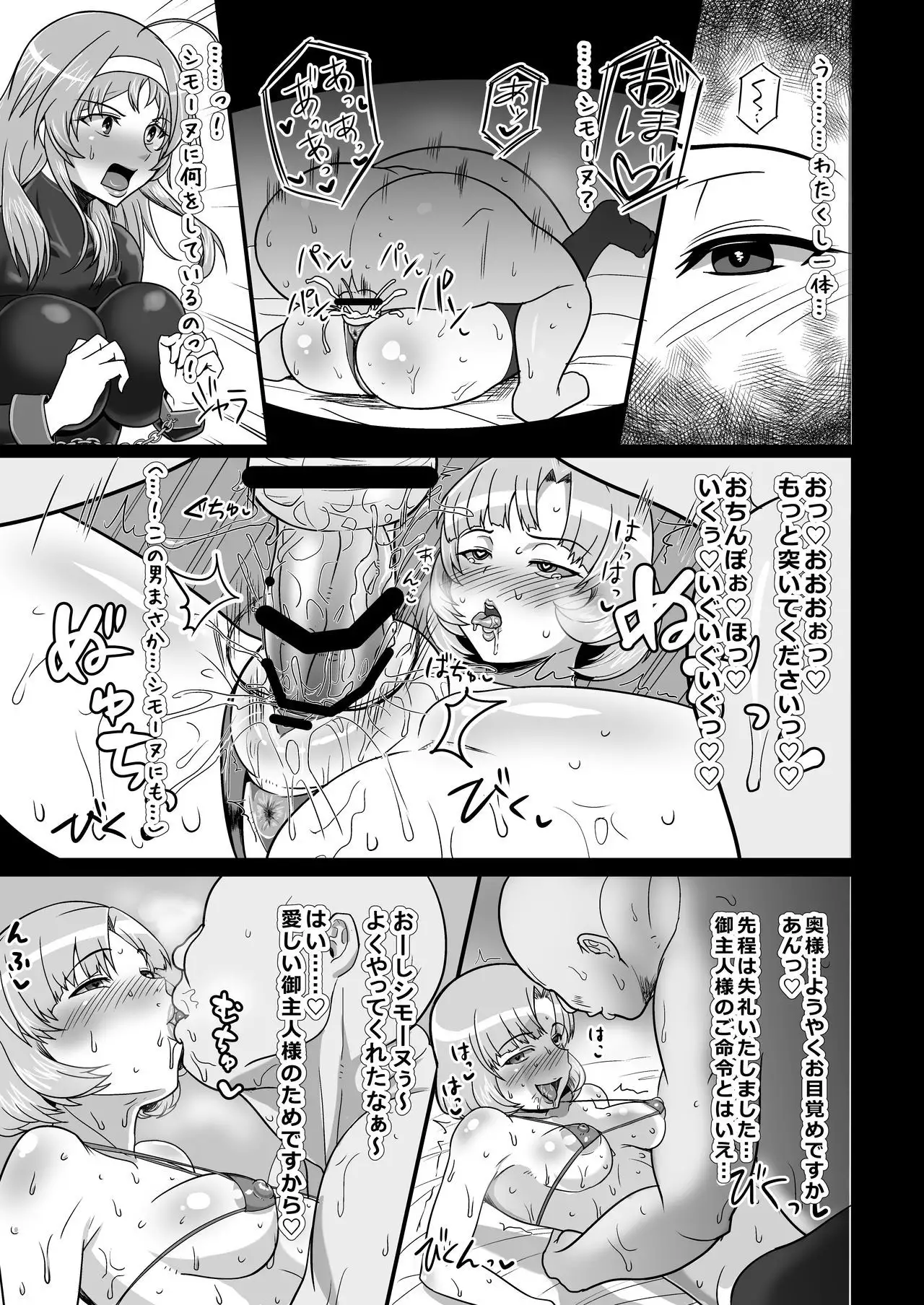 Bakunyuu Hitozuma, Kairaku Ochi Botebara Nokezori Zecchou