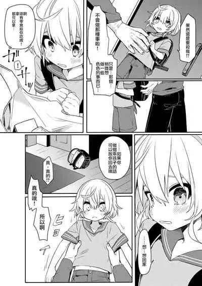 Konoko to Nakayoku Naritakute