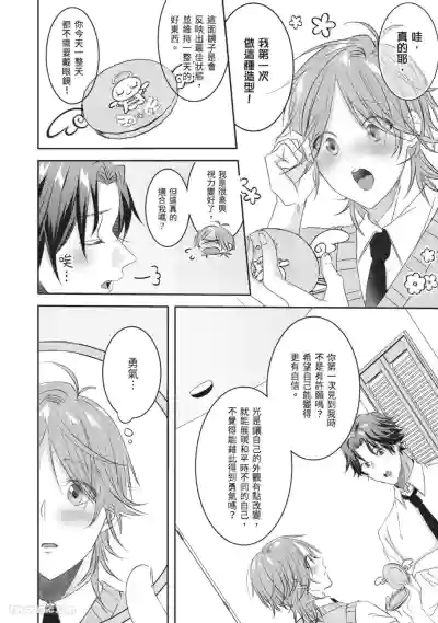 [HOSHINO Sekai] Oresama Tenshi no Renai Process︱霸道天使的恋爱步骤 [Chinese][1-5][完]