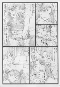 (C88) [Ohkura Bekkan (Ohkura Kazuya)] Rin to Shite... (Fate/stay night)