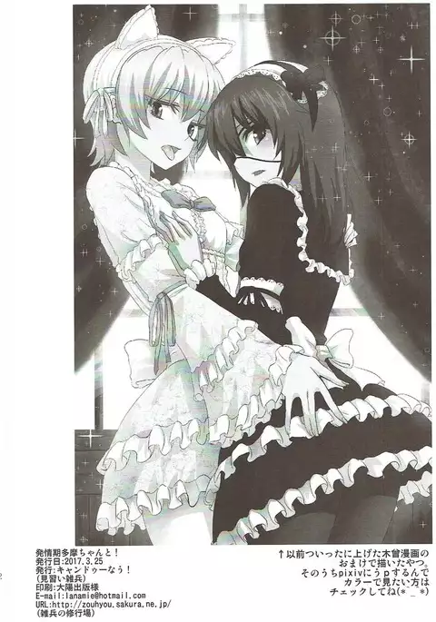 Hatsujouki Tama-chan to!