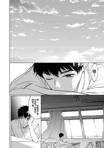 Mesuiki Otokonoko Ch. 1