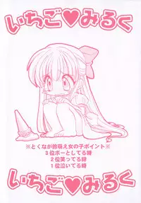 [Tokunaga Tomoko] Ichigo Milk