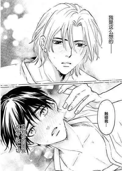 Ippiki Ookami, Koi o Suru | 坠入爱河的狼