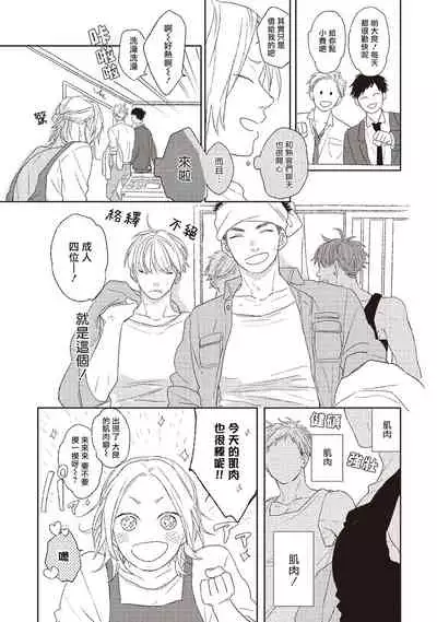 Cupid ni Rakurai | 落雷击中丘比特 Ch. 1-6+番外1