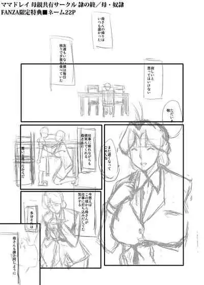 [SINK] Mama Dorei [Digital]