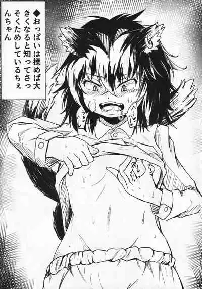 [Amakuro Okami (Mahimaru)] Chen to Shokushu Matsuri (Touhou Project)