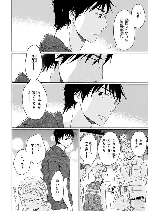 Wasureta Natsu made Ai ni Iku