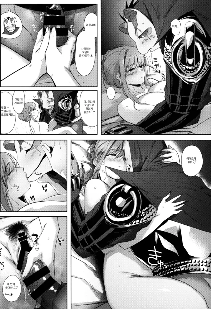 Tanuki no Koibito | 너구리의 연인