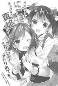 (C90) [Sweet Pea (Ooshima Tomo)] NICO & MAKI COLLECTION 3 (Love Live!)