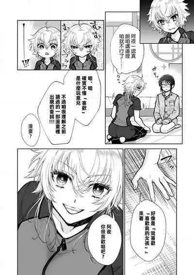 Osananajimi ga mejūdesu! ! | 青梅竹马是女汉子！！1-3