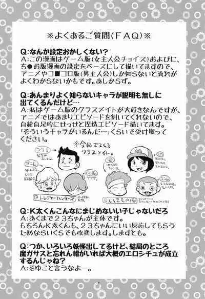 (C88) [Echiko (Mokichi)] Fumi no Shizuku (Youkai Watch)