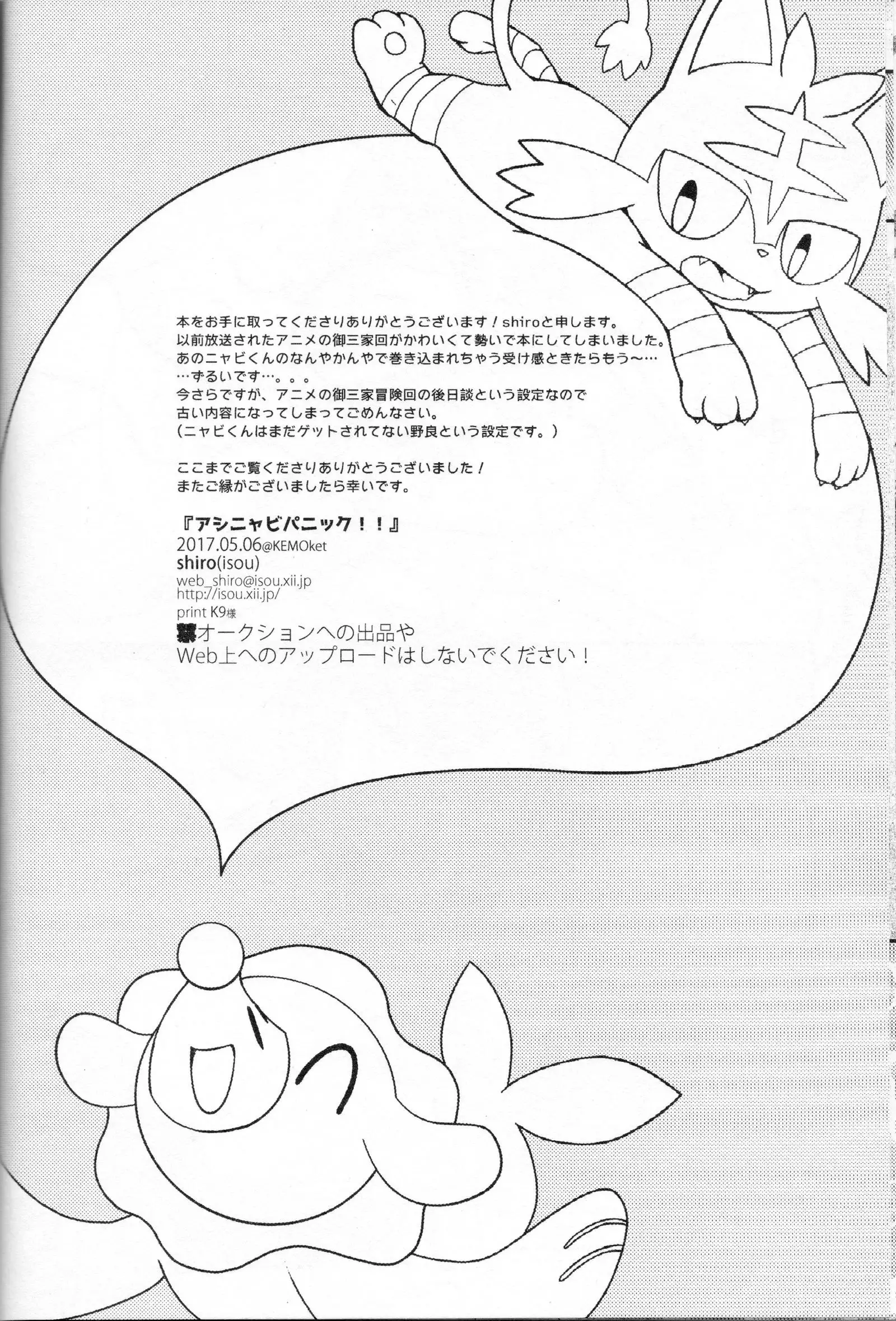 Popplio Litten Panic!!