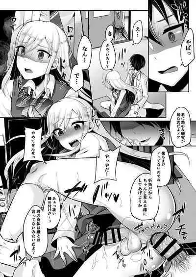 [るんるん] 僕達の正しい男の娘のなり方