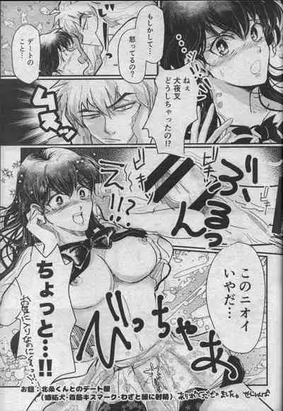 Sengoku Makurazoushi Inu Kago Abunae Hen