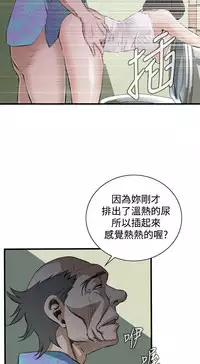 Take a Peek 偷窥 Ch.39~57 [Chinese]中文