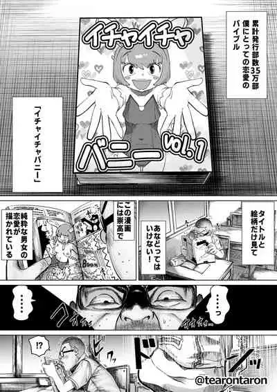 [Tearontaron] Gakkou de Ichiban Futsuriai na Couple no Hanashi