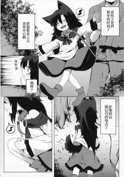 Kagerou-chan no Kaikata 2 Osanpo Hen
