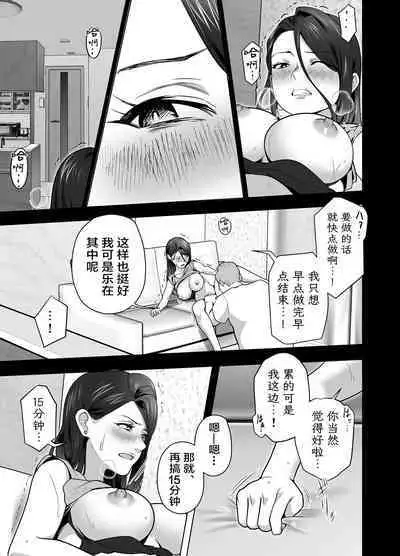 Omae no Kaa-chan Sugee Yokatta yo. 2 | 你的妈妈真是太棒了2