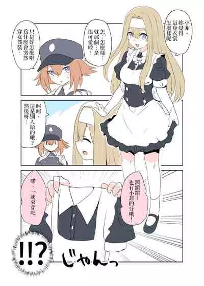 Exosister Irene | 驅魔修女‧伊蕾娜