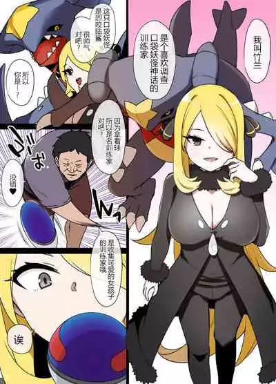 [Kusayarou] Slave Ball Sennou ~Shirona & Gaburias Hen~ (Pokémon Diamond and Pearl) [Chinese] [狗都不做个人汉化]