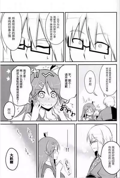 (C85) [Aoinu no Koya (Aoinu)] Kawaii tsumekomi mashita (Touhou Project) [Chinese] [紫苑汉化组]