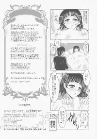 (C83) [Tatsumaki Koutei (Takei Tsukasa)] Sugu Sanpo (Sword Art Online)