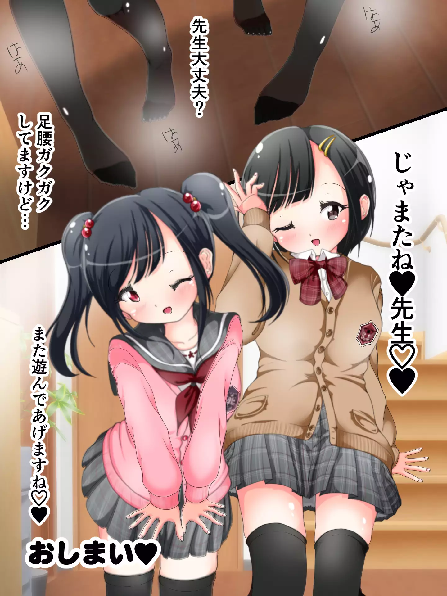 Ashi de Nando mo Choukyou Sarechau!! Aki no Seifuku Kaikan Ashikoki