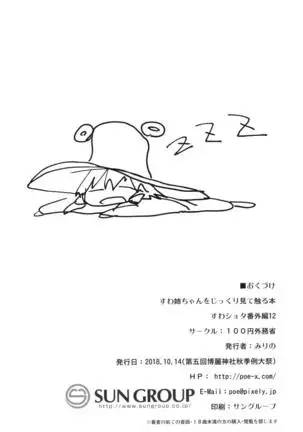 Suwa Nee-chan o Jikkuri Mite Sawaru Hon Suwa Shota Bangaihen 12