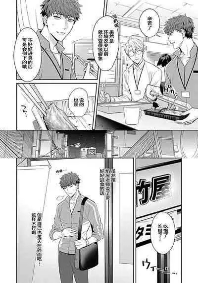 Sensei, Shokuji wa Bed no Ue de 1