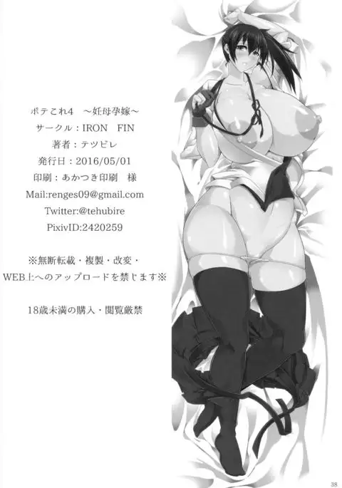 Bote kore 4 ~ Ninpou Youka ~