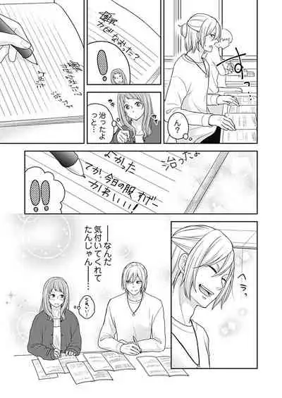 向井のクセにエロすぎるッ1