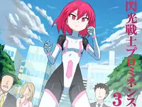 [Banana no Kawa] Senkou Senshi Prominence 3