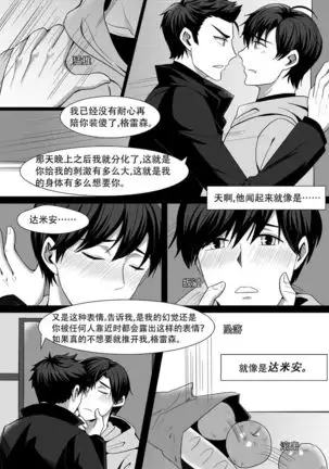 You Smell Like My Sin