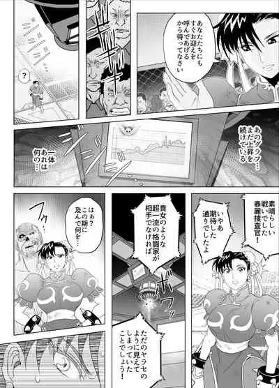 [Heroine Engineering (TARE Katsu)] Haiki Shobun No.3 (Street Fighter) [Digital]